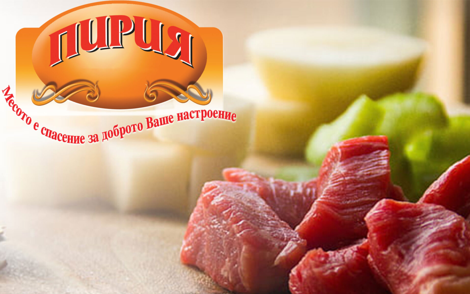 Римея - Месо и месни продукти на едро и дребно